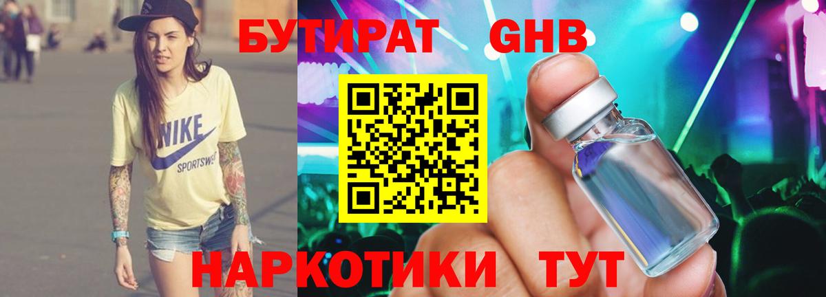 Бутират 1.4BDO  Вход с VPN  Славянск-на-Кубани 