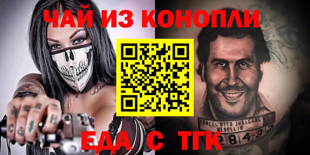 Еда ТГК марихуана  Вход с VPN  Славянск-на-Кубани 