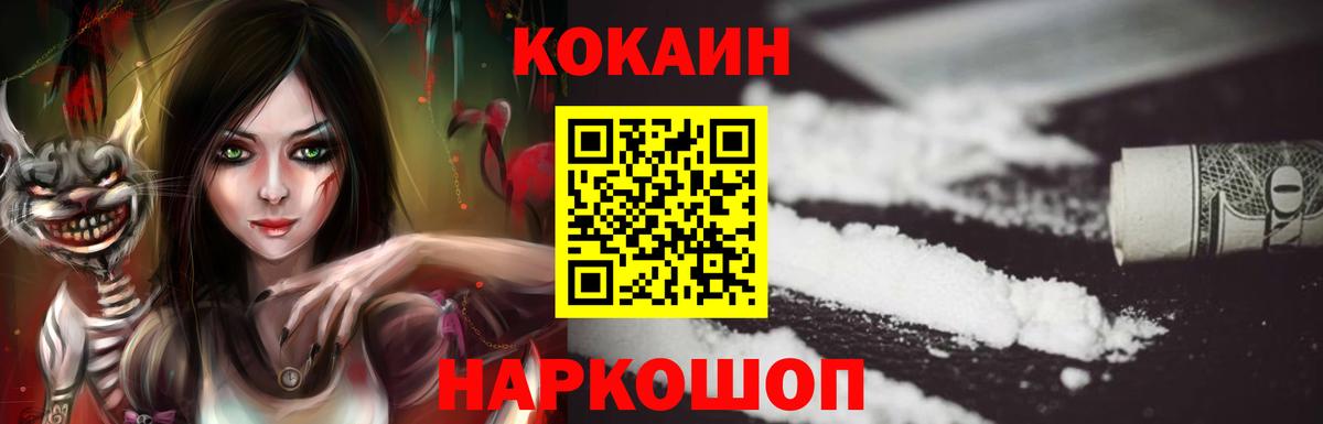 Cocaine Перу Славянск-на-Кубани