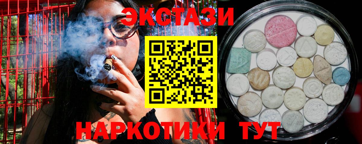 ЭКСТАЗИ MDMA Славянск-на-Кубани