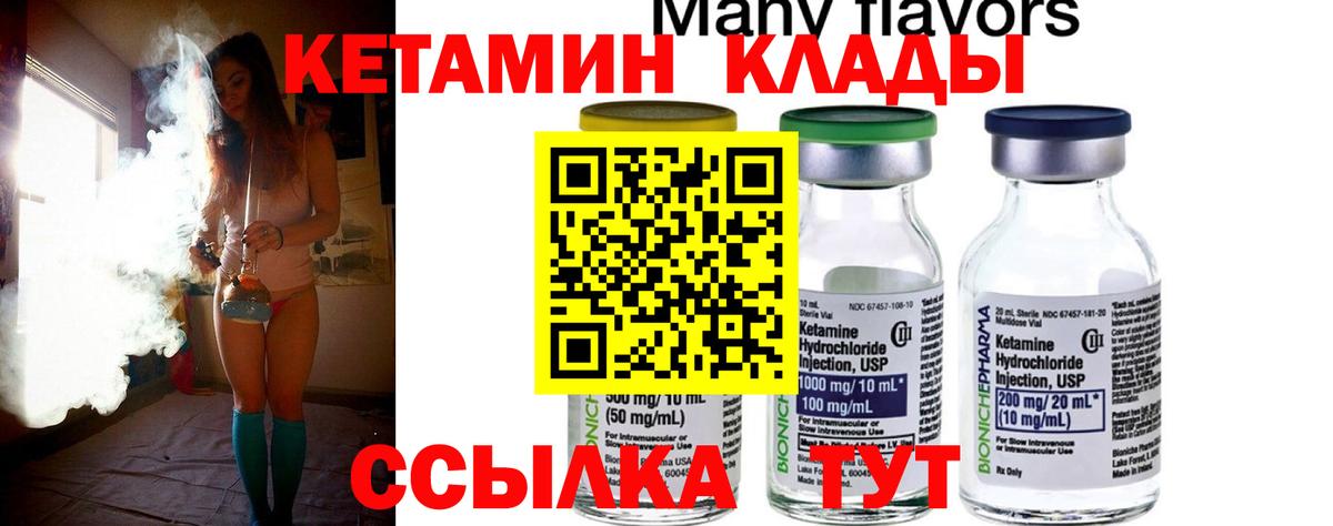 КЕТАМИН VHQ Славянск-на-Кубани