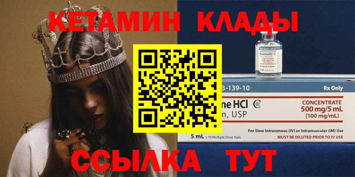 Славянск-на-Кубани  Кетамин VHQ  Вход с VPN 