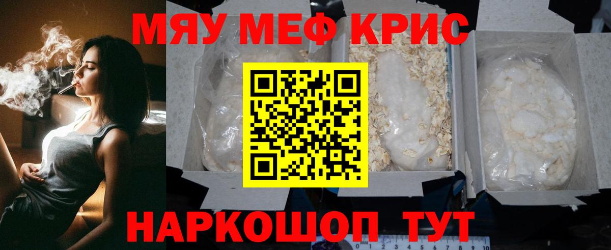 Меф мяу мяу мука Славянск-на-Кубани