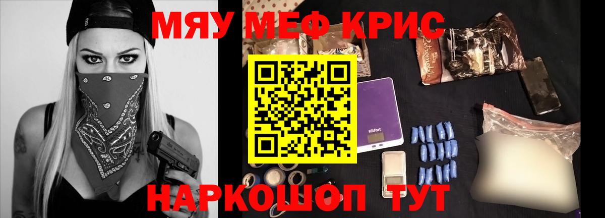 Славянск-на-Кубани  Мефедрон  Вход с VPN  МЯУ-МЯУ mephedrone 